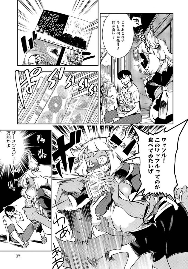 【エロ漫画】彼にザーメン付き都会的な食事を振るまう褐色巨大娘ｗｗ【無料 エロ同人】(11)