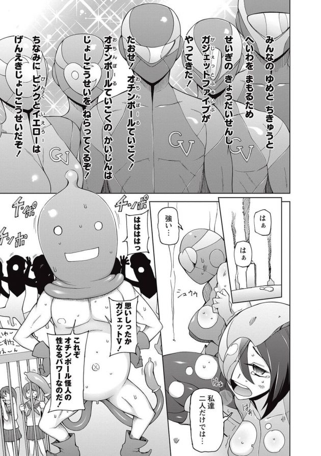 【エロ漫画】戦隊ヒロインが怪人たちに凌辱されてしまうぞ！【無料 エロ同人】(1)