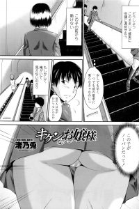 【エロ漫画】エスカレーターに乗ってる有名女子学園の生徒がノーパンだなんて！【無料 エロ同人】