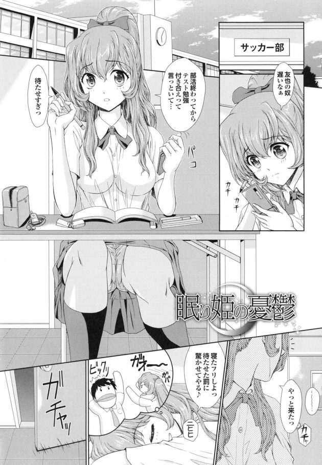 【エロ漫画】彼との約束場所で寝たフリで待つと決めた彼女の元にやってきた人物はｗｗ【無料 エロ同人】