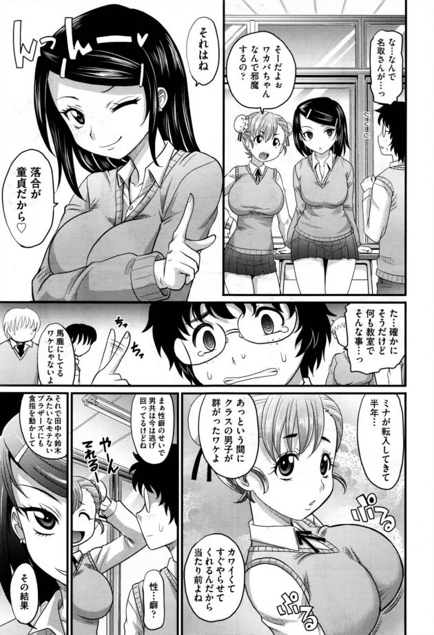 【エロ漫画】巨乳JKでヤリマンだという噂の彼女と保健室で３P中出しセックス！【無料 エロ同人】(3)