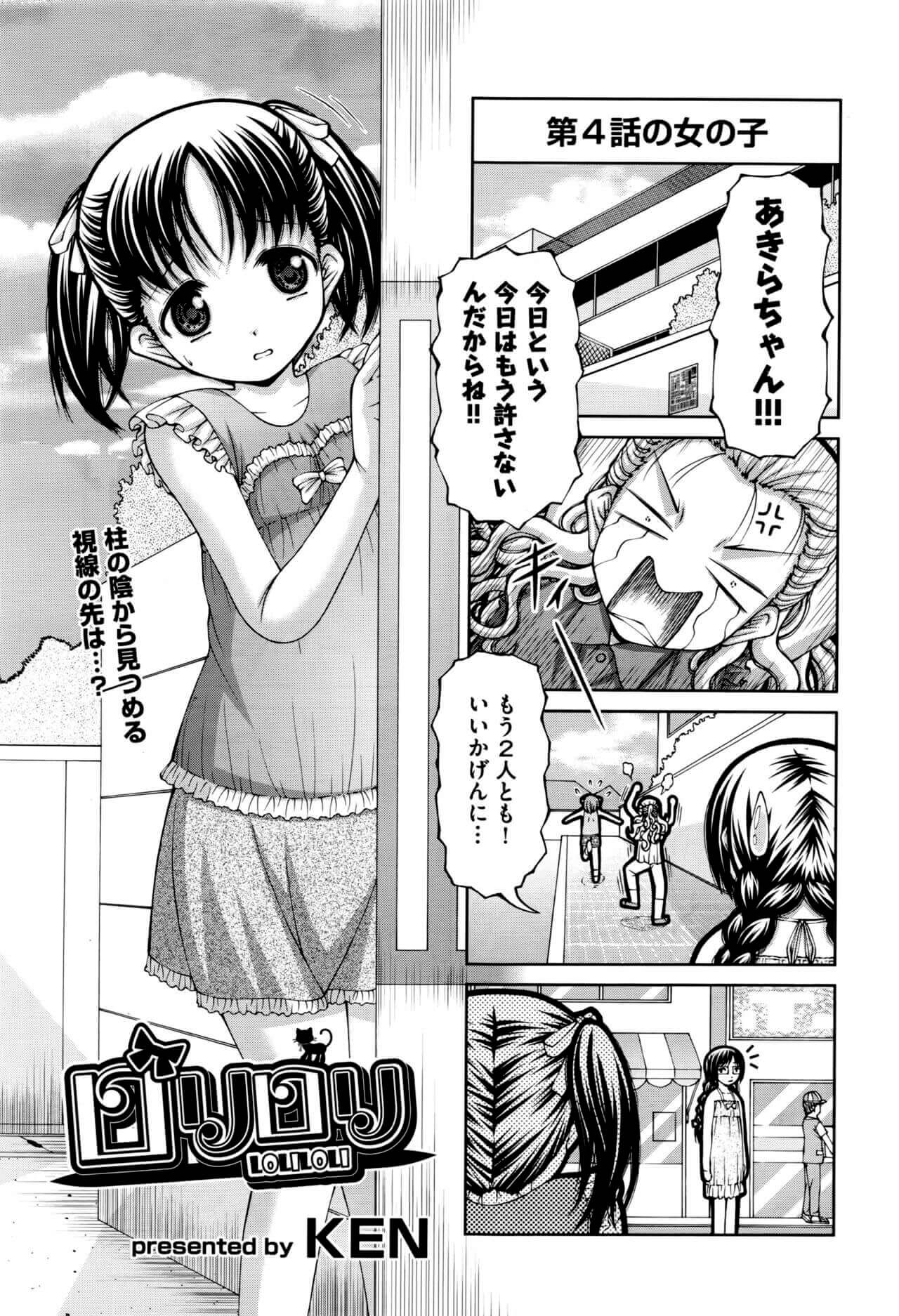 【エロ漫画】ロリ少女が以前強姦レイプされた男たちに何度も呼び出されてはオナニーやハメ撮りセックスされちゃう！【無料 エロ同人】