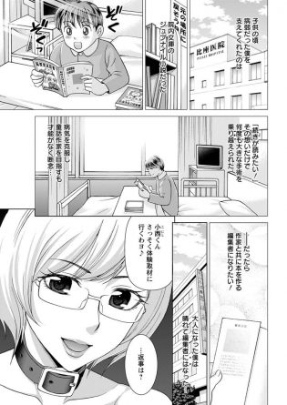 【エロ漫画】編集者に憧れてた男の担当作家は官能小説家の女王様でその先生にSM調教や露出プレイをされるのであったｗ【無料 エロ同人】