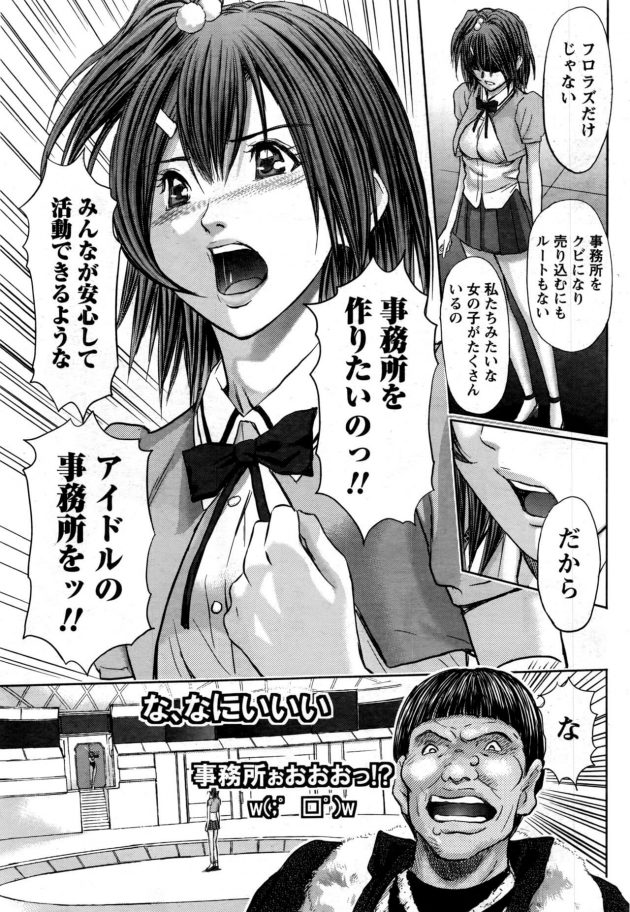 【エロ漫画】お嬢様アイドルの彼女がチアガールやチャイナドレス姿で羞恥しながら…【無料 エロ同人】(7)