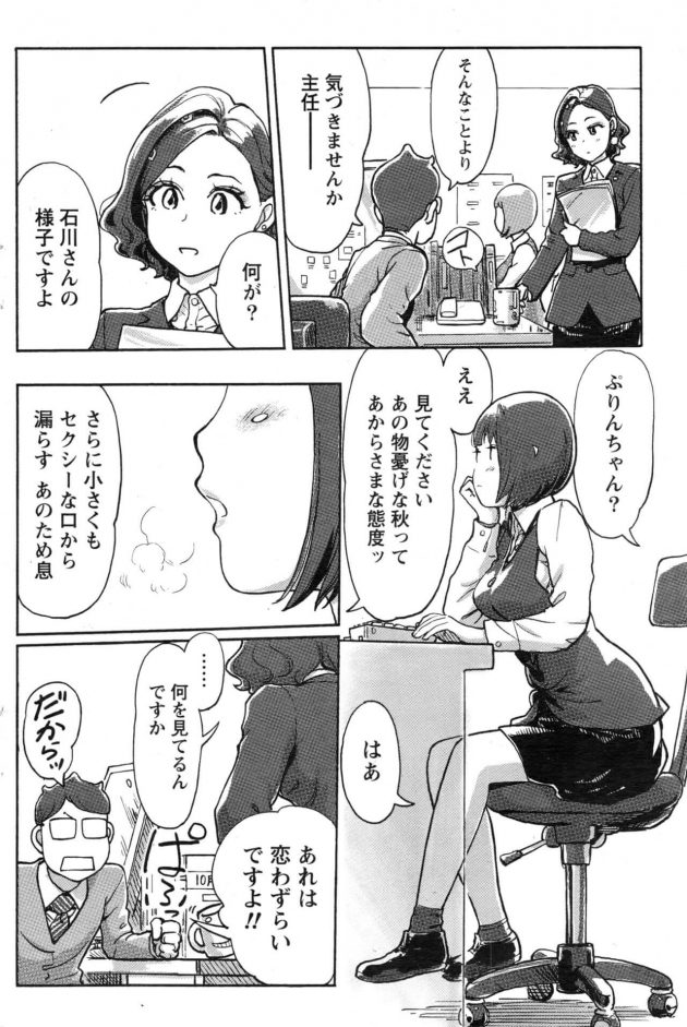 【エロ漫画】巨尻な貧乳ちっぱいOLがテニスウェア好きな取引相手の為にコスプレしちゃうぞ！【無料 エロ同人】(4)