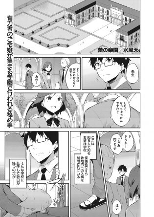 【エロ漫画】男性教師はお嬢様JKにお願いされ性処理の相手をすることに！【無料 エロ同人】