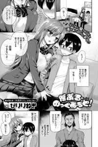 【エロ漫画】付き合ってる彼女の父からの忠告で手を出せない男の子だったが、彼女の方はつゆ知らずｗｗ【無料 エロ同人】