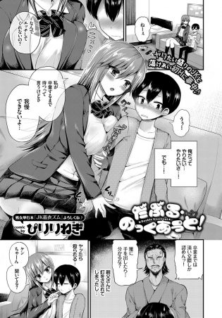 【エロ漫画】付き合ってる彼女の父からの忠告で手を出せない男の子だったが、彼女の方はつゆ知らずｗｗ【無料 エロ同人】