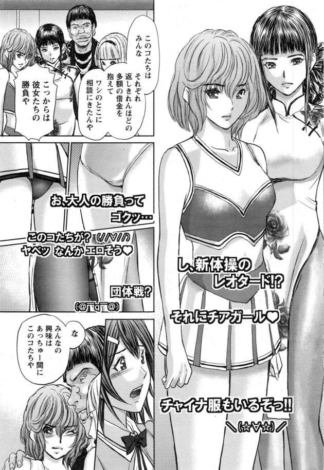 【エロ漫画】お嬢様アイドルの彼女がチアガールやチャイナドレス姿で羞恥しながら…【無料 エロ同人】(5)