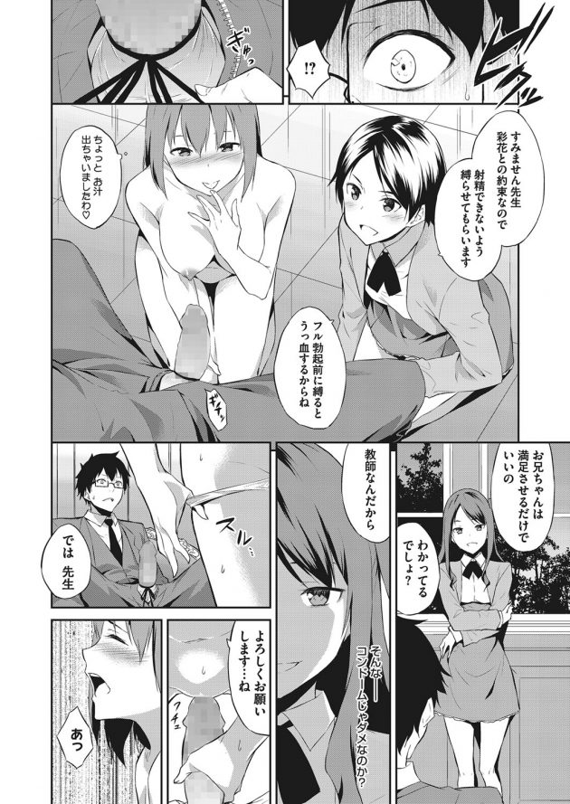 【エロ漫画】男性教師はお嬢様JKにお願いされ性処理の相手をすることに！【無料 エロ同人】(8)