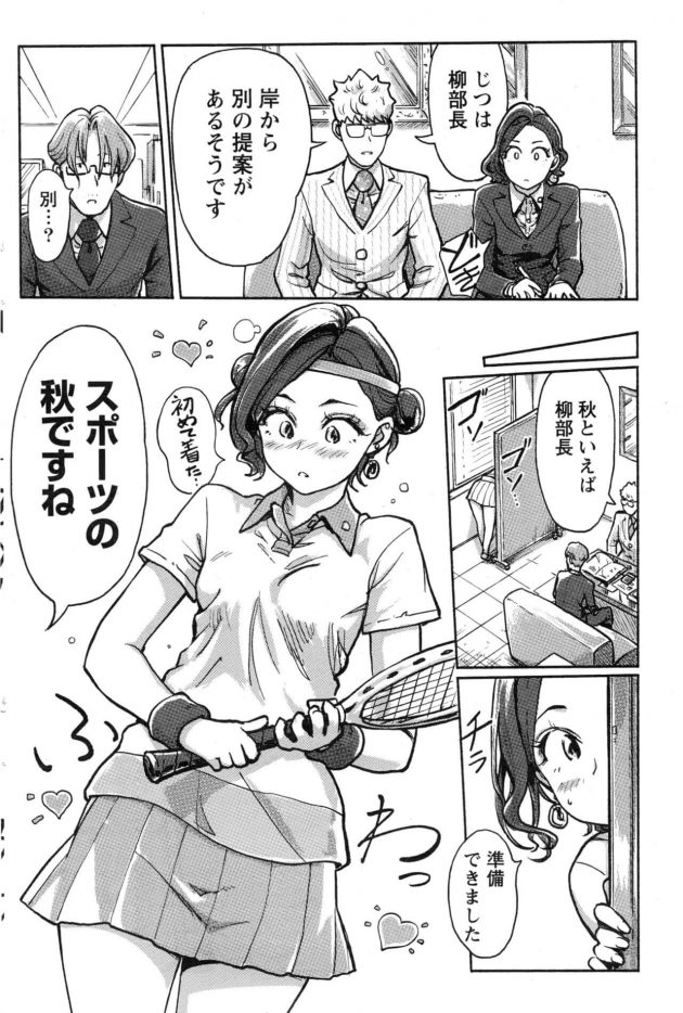 【エロ漫画】巨尻な貧乳ちっぱいOLがテニスウェア好きな取引相手の為にコスプレしちゃうぞ！【無料 エロ同人】(8)