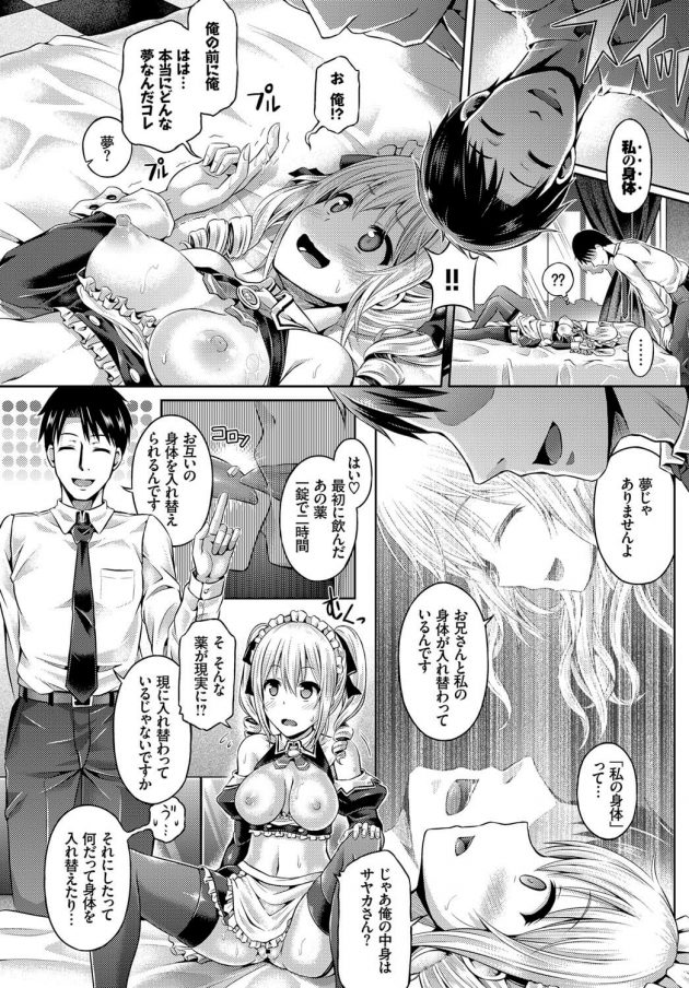 【エロ漫画】風俗店で巨乳メイドな女性から薬を飲まされ彼女と身体が入れ替わり女体化してしまうぞ【無料 エロ同人】(12)