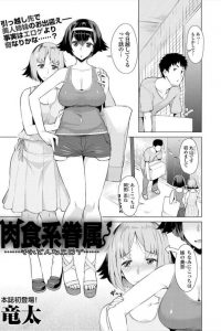 【エロ漫画】隣人の巨乳なモンスター姉妹に痴女られハーレム３P！【無料 エロ同人】