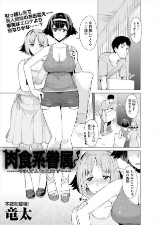 【エロ漫画】隣人の巨乳なモンスター姉妹に痴女られハーレム３P！【無料 エロ同人】