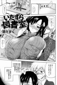 【エロ漫画】司書の巨乳お姉さんに誘われるまま学校の図書室でHしちゃう♪【無料 エロ同人】