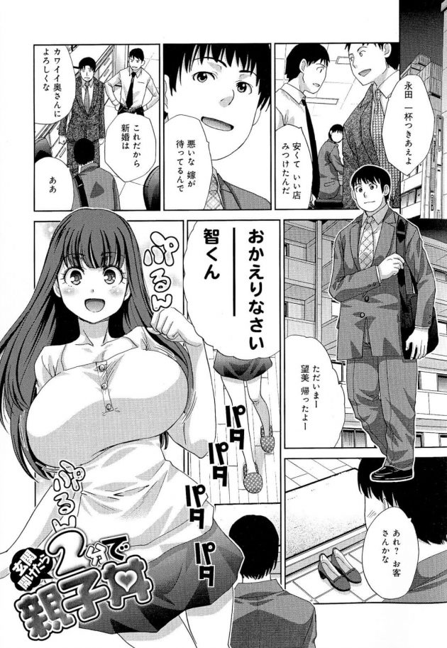 【エロ漫画】新婚な男は家に帰ると妻からのパイズリ、巨乳義母からのセックスの誘いと大忙し【無料 エロ同人】