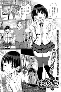 【エロ漫画】お互いの妹どうしを交換してスワッピングを楽しむことにした兄妹の話【無料 エロ同人】