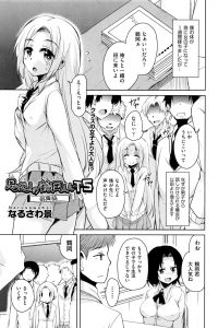 【エロ漫画】男子たちの人気者になっいる女体化性転換してしまった元男子の話ｗ【無料 エロ同人】