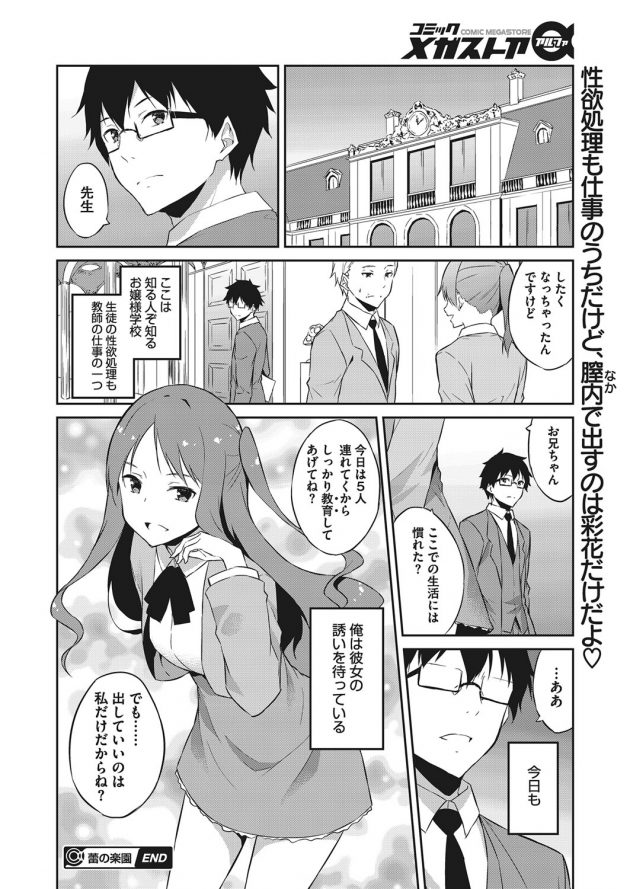 【エロ漫画】男性教師はお嬢様JKにお願いされ性処理の相手をすることに！【無料 エロ同人】(22)