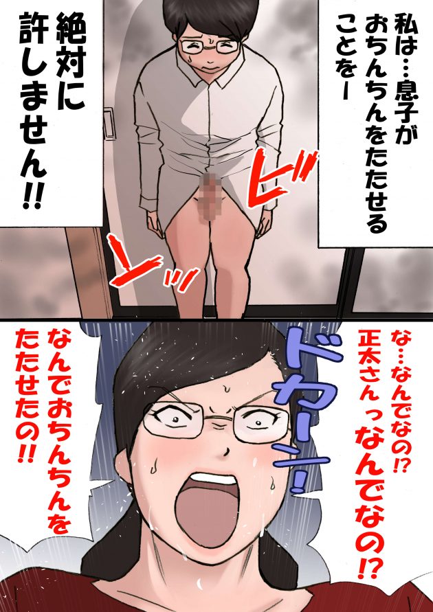 【エロ同人誌 前半】おちんちんを立たせている息子にお説教をしている巨乳熟女な母親【無料 エロ漫画】