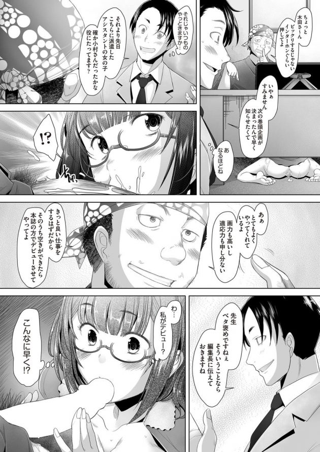 【エロ漫画】憧れの漫画家のアシの巨乳眼鏡っ子な女の子が先生にフェラで口内射精や顔射ぶっかけ！【無料 エロ同人】(23)