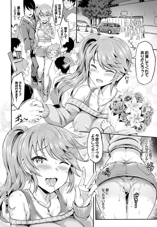 【エロ漫画】これからライブだと言うのにプロヂューサーにセックスを強要されて感じちゃうアイドルｗ【無料 エロ同人】(20)