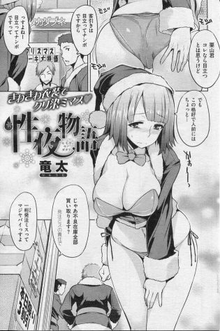 【エロ漫画】サンタ水着コスプレで客引きをすることになった巨乳美女が…【無料 エロ同人】