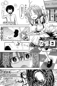 【エロ漫画】ドジっ娘メイドな女の子が転倒しそのままノーパンな彼女と着衣ハメセックス！【無料 エロ同人】