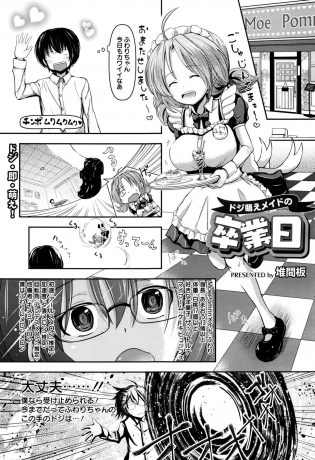 【エロ漫画】ドジっ娘メイドな女の子が転倒しそのままノーパンな彼女と着衣ハメセックス！【無料 エロ同人】