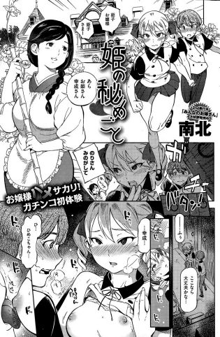 【エロ漫画】お嬢様JKは部屋での彼とのSEXを母親の監視カメラで取られていたｗｗｗ【無料 エロ同人】