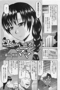 【エロ漫画】巨乳人妻な彼女は息子の高額な学費を払うため男子生徒たちの性欲処理の仕事をする【無料 エロ同人】