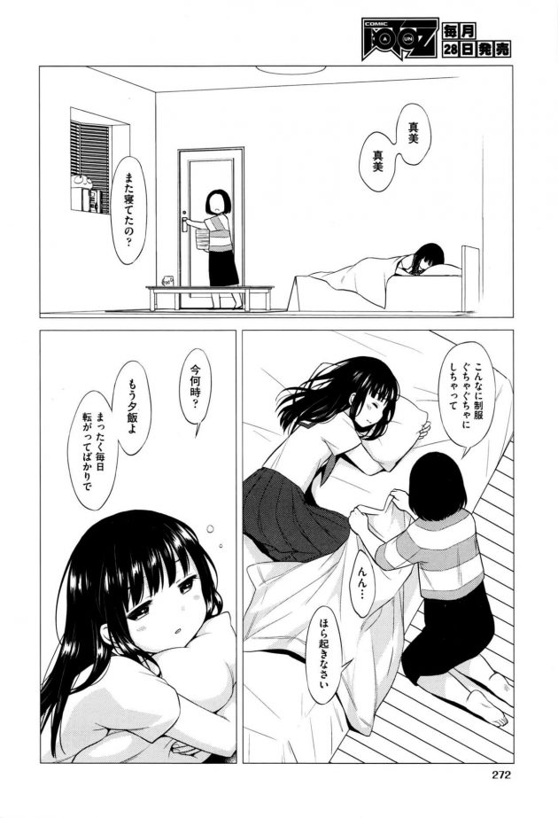 【エロ漫画】JCロリ少女は制服のまま江戸時代の田舎村にタイムスリップしてしまい男たちに追い回される【無料 エロ同人】(40)