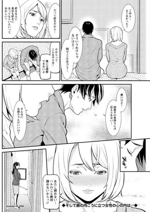 【エロ漫画】女性の恋人のフリをして両親に挨拶しに行くも彼女の妹から誘われちゃって…【無料 エロ同人】(20)