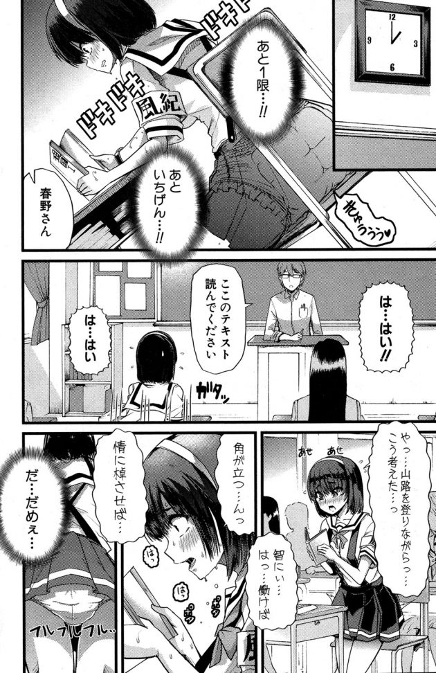 【エロ漫画】風紀委員長のJKの誰にも言えない秘密は官能小説を読んでることだったｗ【無料 エロ同人】(18)