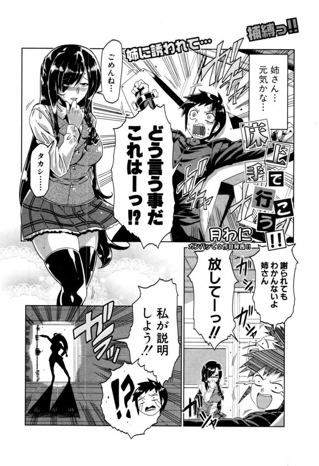 【エロ漫画】男の子は突然姉に拘束されそのままニーソックス制服姿の姉とセクロスしちゃうぞ！【無料 エロ同人】(2)