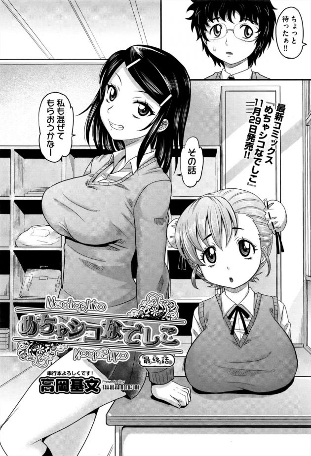 【エロ漫画】巨乳JKでヤリマンだという噂の彼女と保健室で３P中出しセックス！【無料 エロ同人】(2)