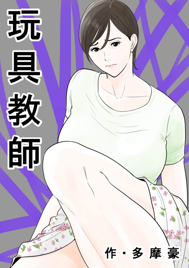 【エロ漫画】巨乳女教師の彼女は男子生徒にピンサロで働いていたことがバレて言いなりになっているｗ【無料 エロ同人】