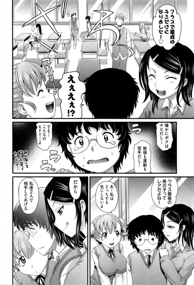 【エロ漫画】巨乳JKでヤリマンだという噂の彼女と保健室で３P中出しセックス！【無料 エロ同人】(4)