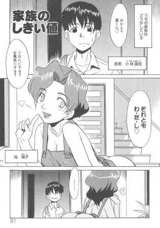 【エロ漫画】乱れきった男の子の性欲は母親だけでなく妹とも近親相姦セックスｗｗ【無料 エロ同人】