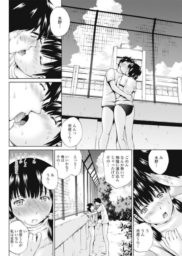 【エロ漫画】好きな彼に告白されスクール水着姿のまま胸を揉まれ野外青姦中出しセックスに！【無料 エロ同人】(6)