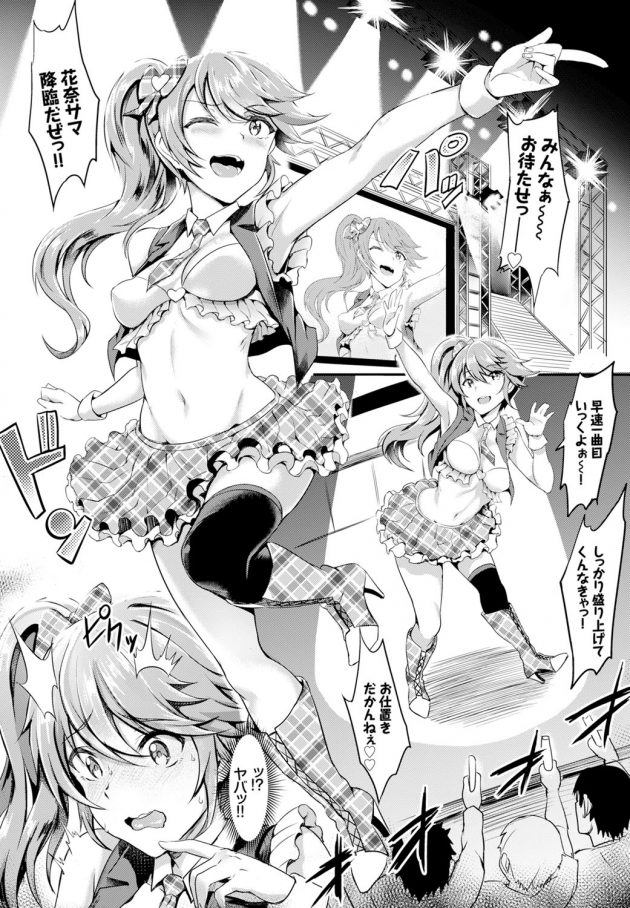 【エロ漫画】これからライブだと言うのにプロヂューサーにセックスを強要されて感じちゃうアイドルｗ【無料 エロ同人】(8)