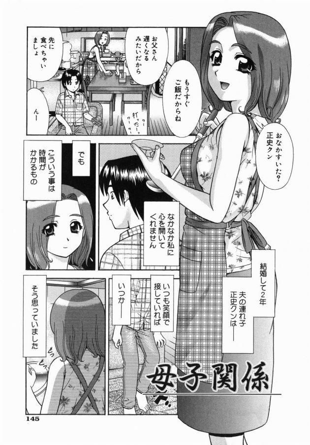 【エロ漫画】義理の息子にレイプされた義母の彼女はすべてを受け入れるｗｗｗ【無料 エロ同人】