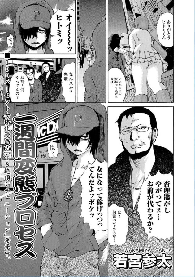 【エロ漫画】新しい薬の実験台にさせられTS女体化してしまいそのまま鬼畜拷問で潮吹き！【無料 エロ同人】(1)