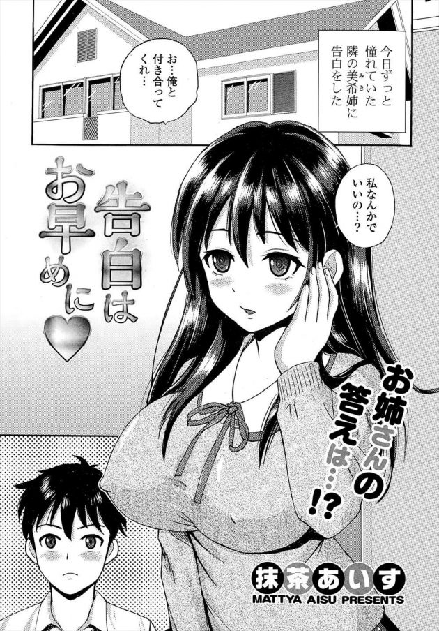 【エロ漫画】男の子はお隣に住むお姉さんに告白をし処女だと告白されるｗｗ【無料 エロ同人】