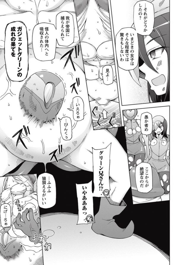 【エロ漫画】戦隊ヒロインが怪人たちに凌辱されてしまうぞ！【無料 エロ同人】(3)