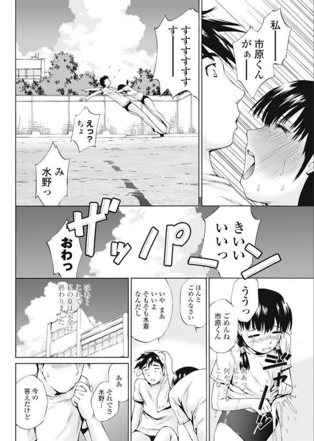 【エロ漫画】好きな彼に告白されスクール水着姿のまま胸を揉まれ野外青姦中出しセックスに！【無料 エロ同人】(4)