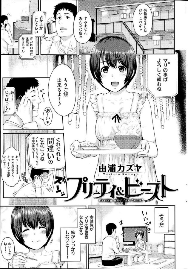 【エロ漫画】居候することになった従妹とセックスしまくりな関係になっちゃったｗ【無料 エロ同人】