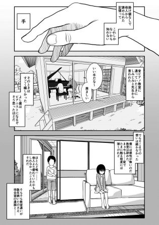 【エロ同人誌】人気者な先輩JKはショパンを聞くと発情してしまう【無料 エロ漫画】