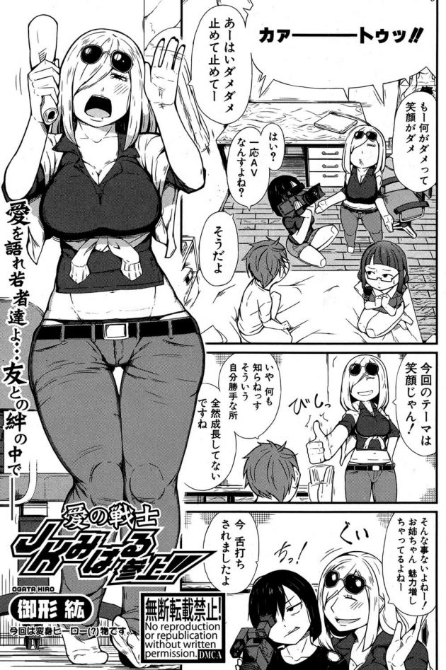 【エロ漫画】AV撮影をすることになった悪が変身ヒロイン役の爆乳JKな彼女とセクロスしちゃう！【無料 エロ同人】(1)