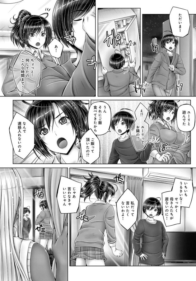 【エロ漫画】隣の家の姉弟が近親相姦セクロスしてる姿を覗きながらオナニーする巨乳の彼女！【無料 エロ同人】(4)